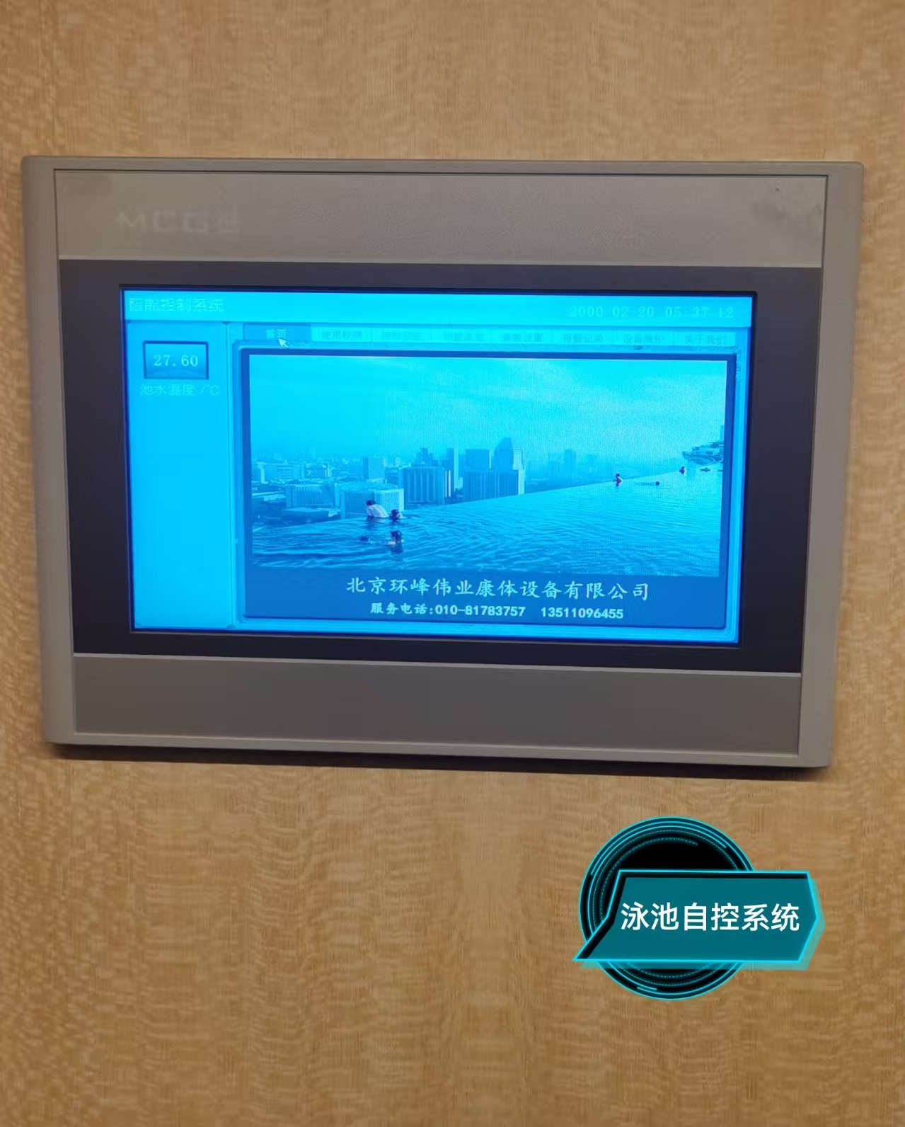 智能控制系统